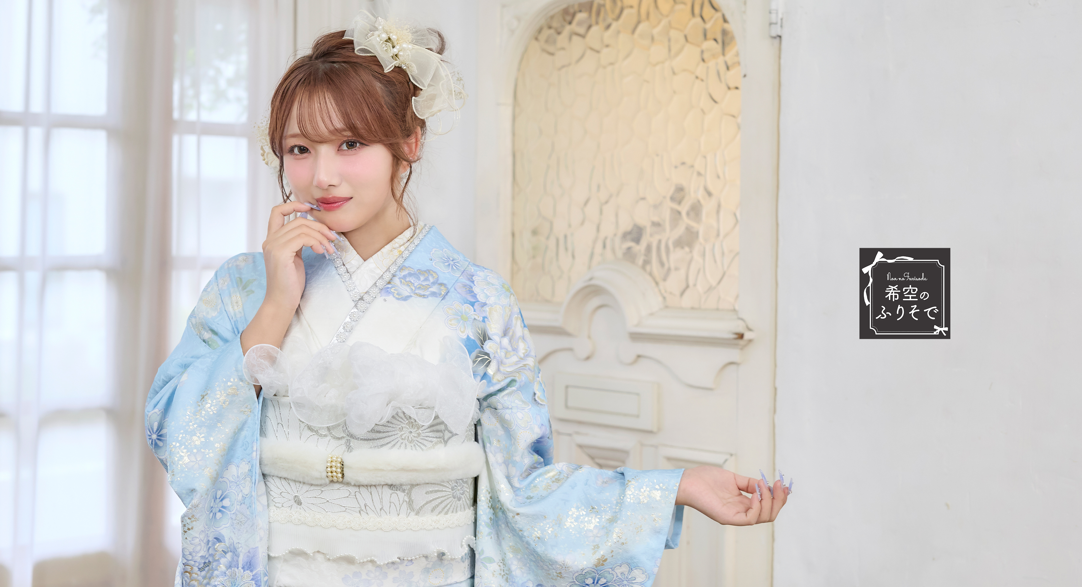 成人式振袖【Noa no Furisode 希空のふりそで】