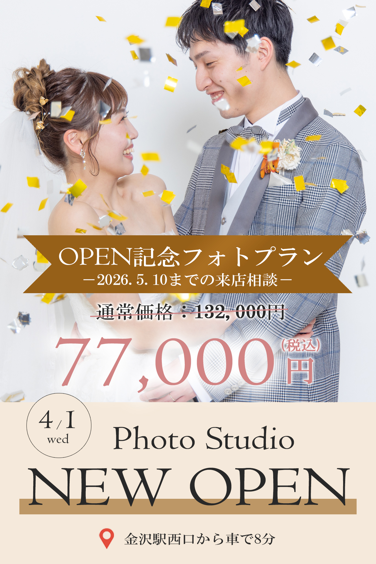 アフロディーテ金沢店リニューアルオープン